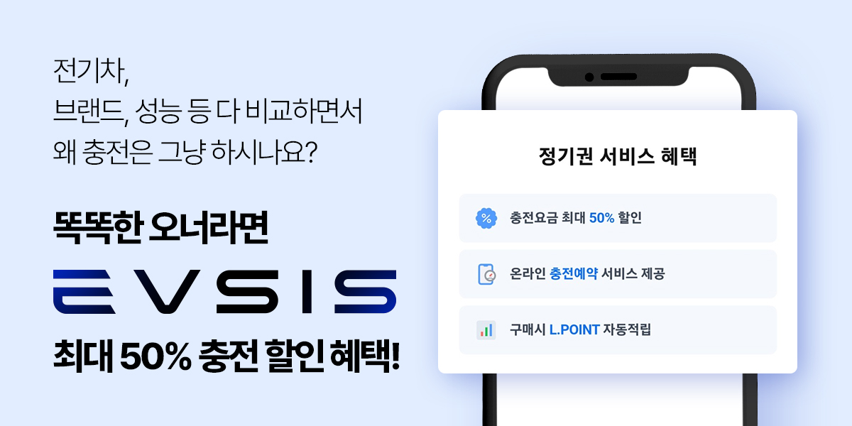 전기차 충전 서비스