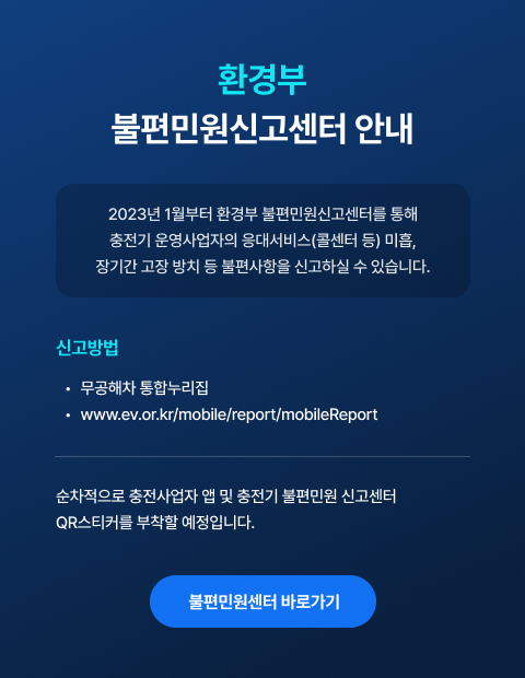 환경부 불편민원신고센터 안내
