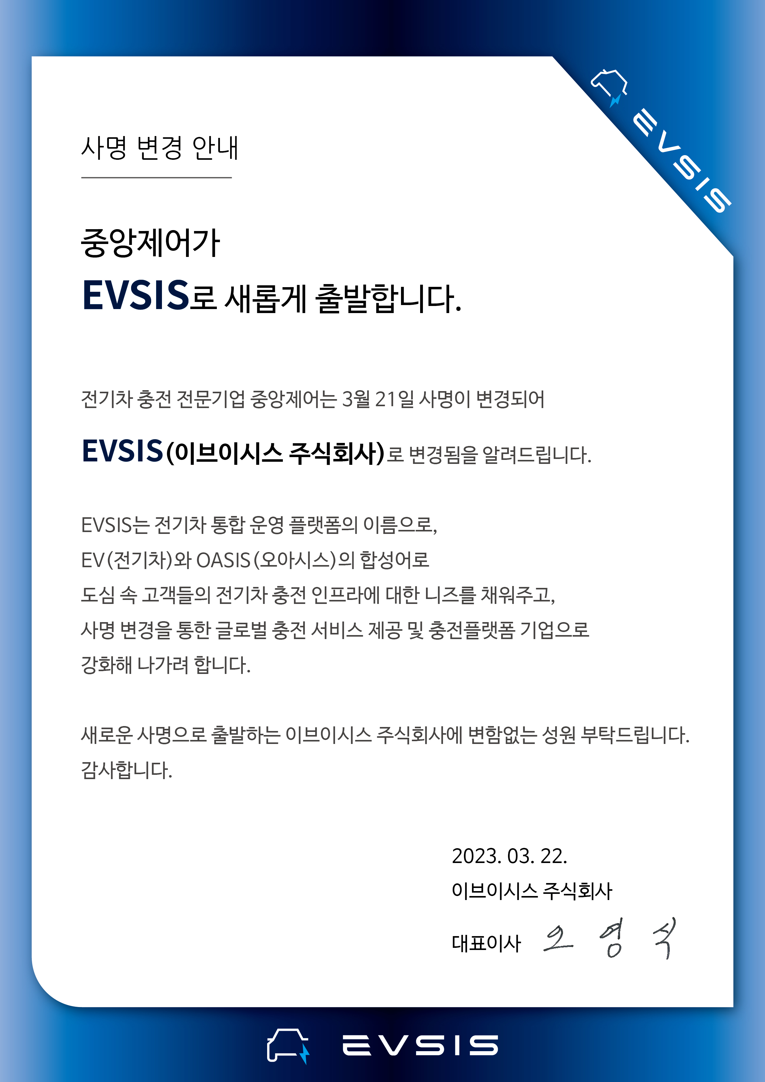 사명 변경 안내