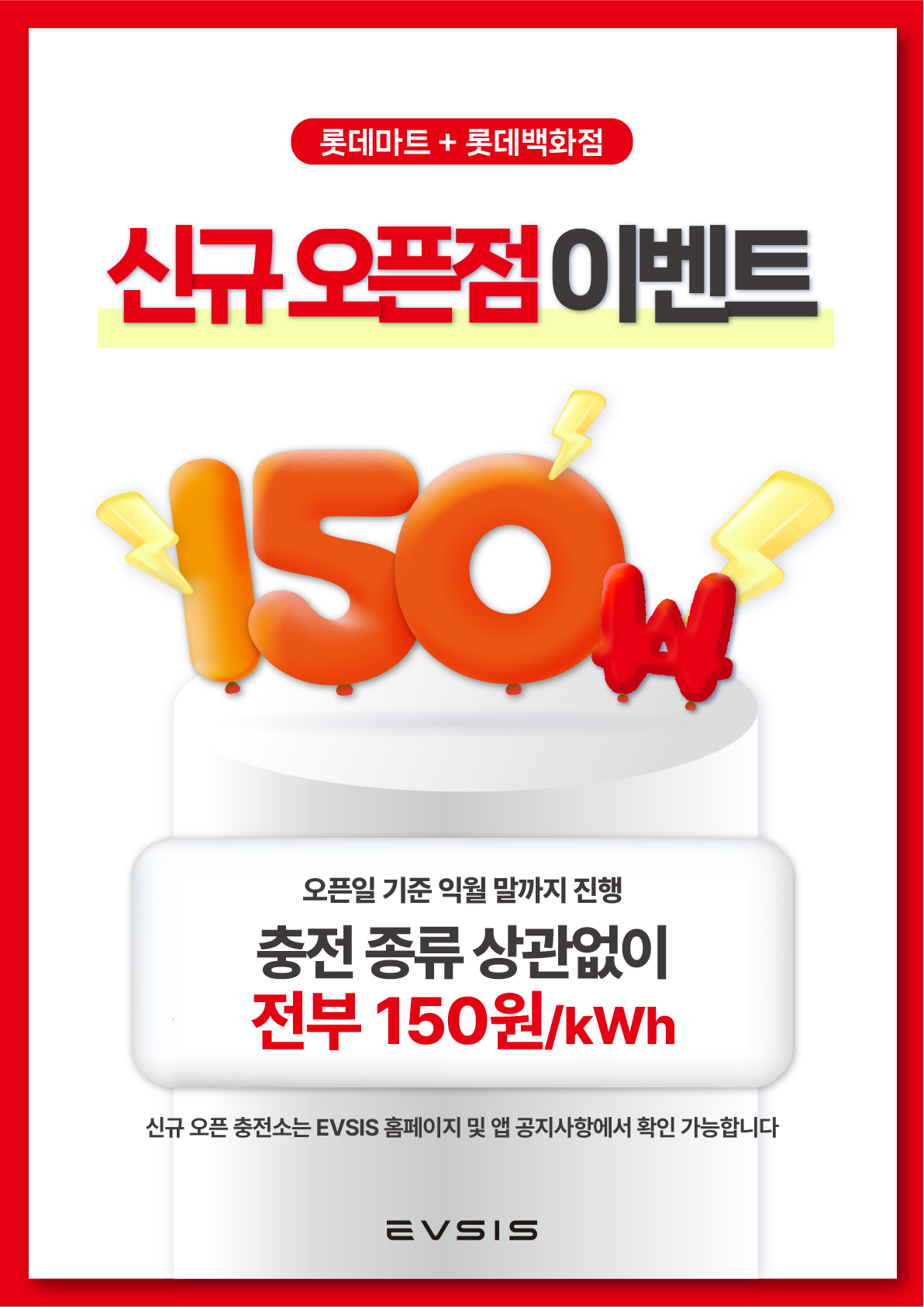 신규오픈 할인 이벤트