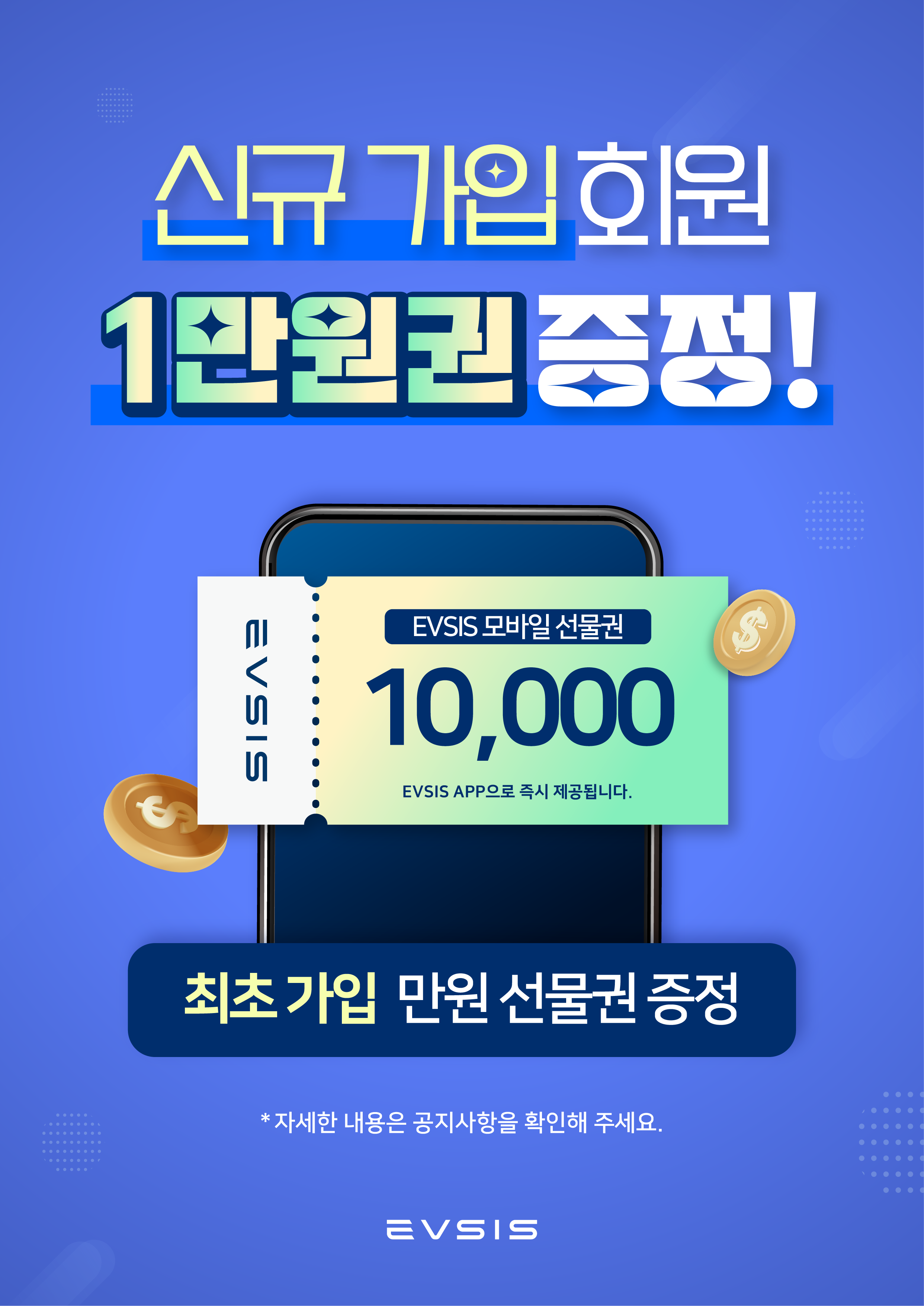 신규가입 이벤트